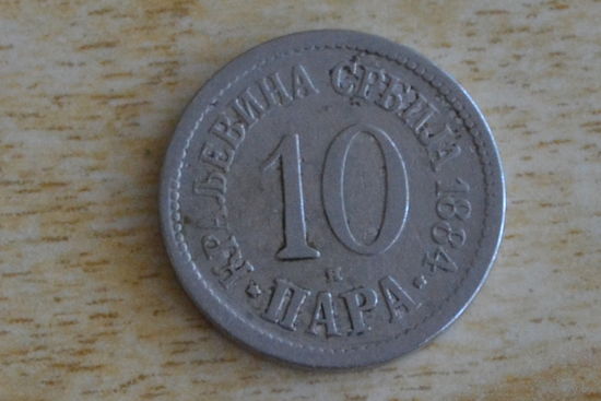 Сербия 10 пара 1884