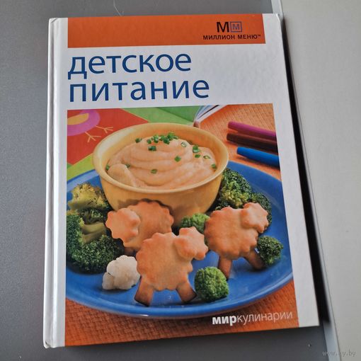 Татьяна Табак Детское питание