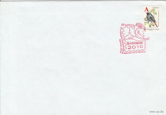 Беларусь 2010 СГ 25-я Азиатская международная выставка марок. (Бангкок) (к4сп)