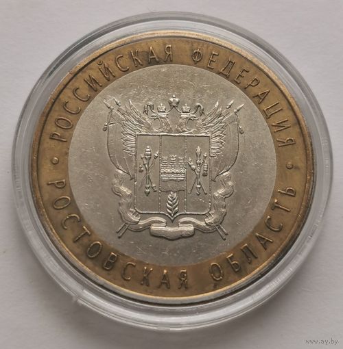 227. 10 рублей 2009 г. Ростовская область