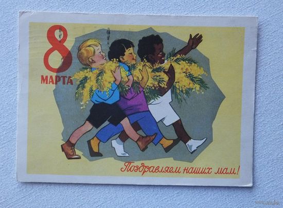Ряховский 8 марта 1961 10х15 см