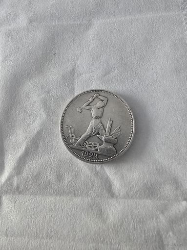 50 копеек 1924 г. Пл. С РУБЛЯ!!