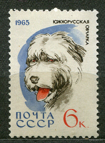 Собаки. Южнорусская овчарка. 1965. Чистая