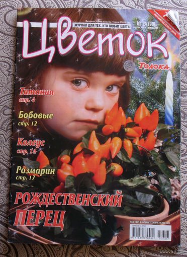 Цветок номер 23 2007, 24 2007