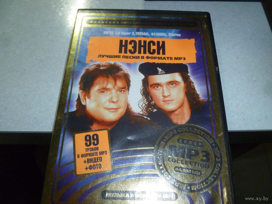 НЭНСИ - МП 3