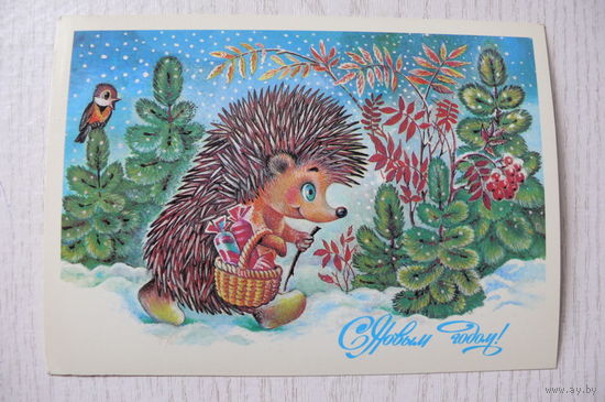 Жебелева Т., С Новым годом! 1986, 1987, чистая, из сувенирного комплекта (ежик, рябина).