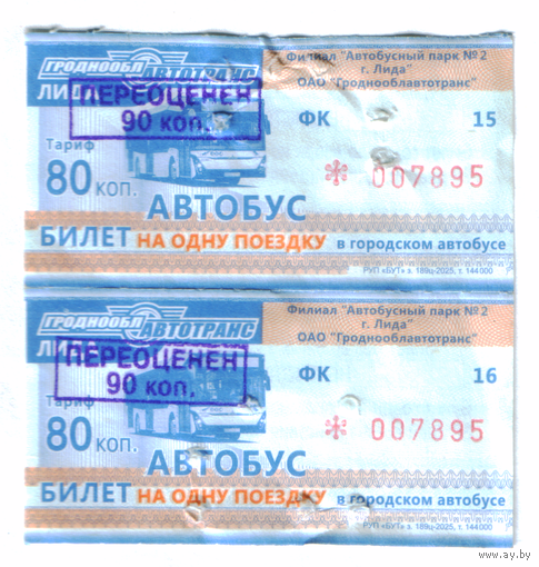 Талоны автобус Лида ФК с переоценкой