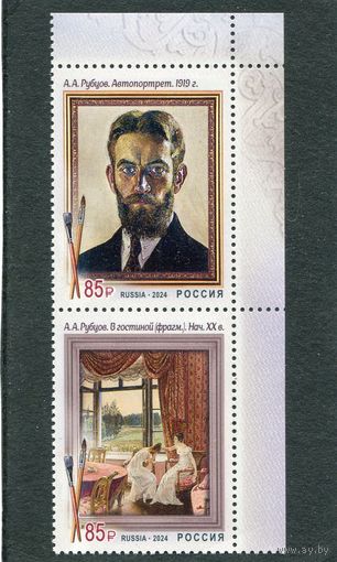 Россия 2024. А.А. Рубцов, художник. Автопортрет. Сцепка