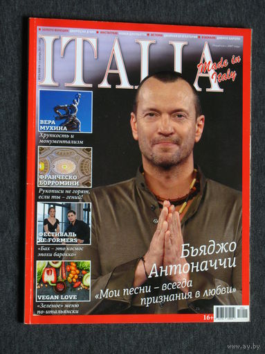 Журнал Италия номер 11 2017 год
