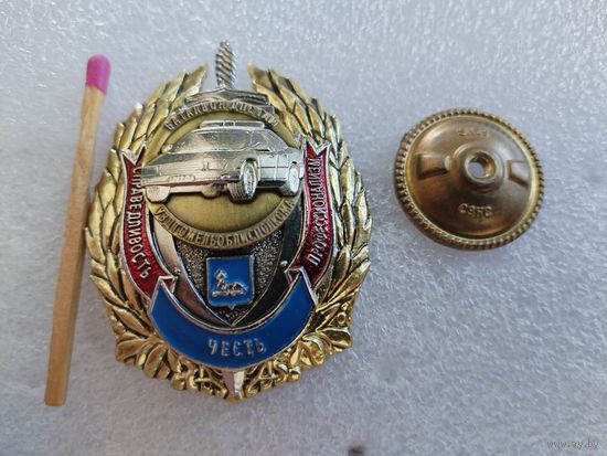 Знак. Батальон ДПС ГАИ УВД ГомельОблИсполКома. СЭНС, тяжёлый, винт