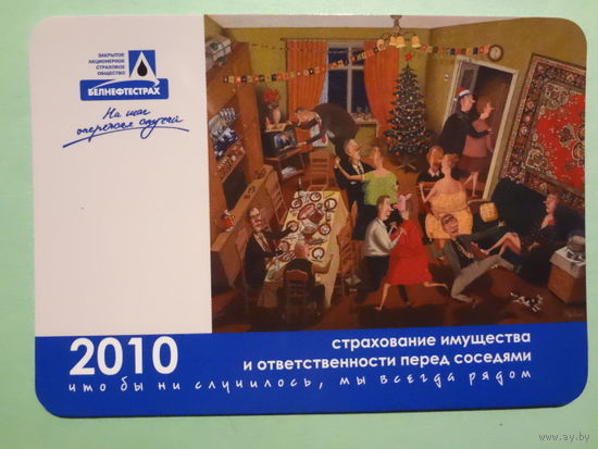 Календарик 2010 г.  Белнефтестрах. Страхование имущества и ответственности перед соседями.