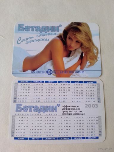 Карманный календарик. Бетадин. 2003 год