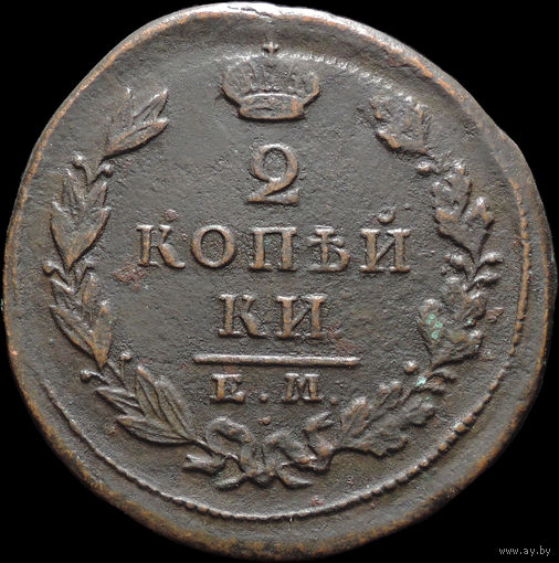 2 копейки 1827 ЕМ ИК, Отличная! С 1 Рубля! Смотрите другие лоты!