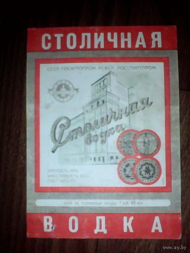 Этикетка от спиртного РСФСР