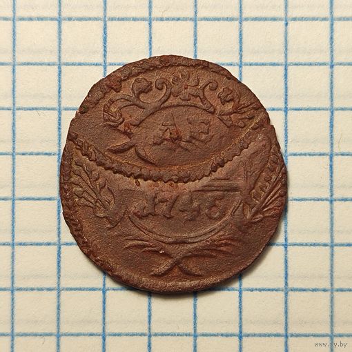 Денга 1745 (брак)