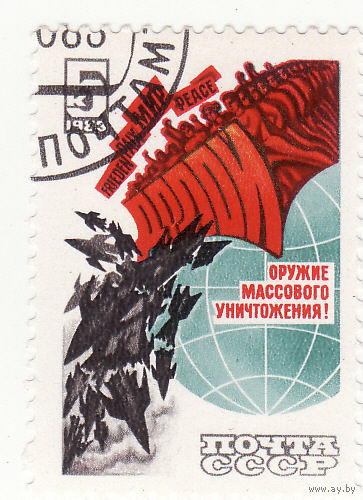 Долой оружие массового поражения! 1983 год