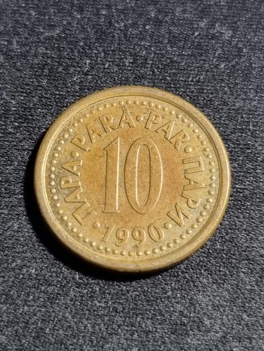 Югославия 10 пара 1990