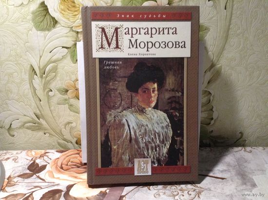 Маргарита Морозова