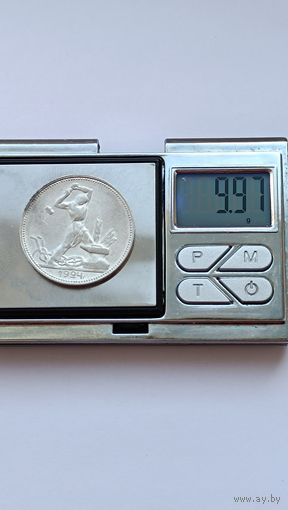50 копеек 1924 года. ПЛ. Серебро 900. Монета не чищена. 5283