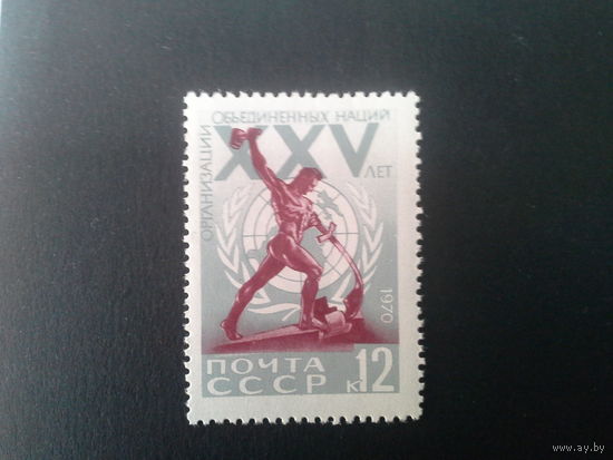 Ссср 1970. 25 лет оон.