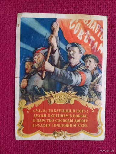 Смело, товарищи, в ногу! Кузнецов 1955 г.