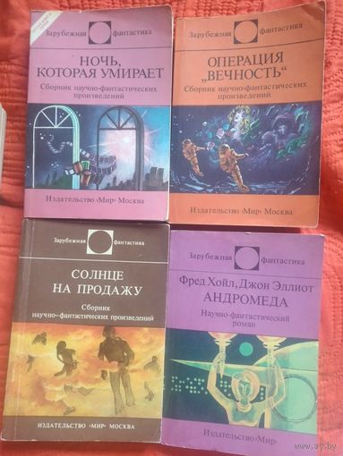 Зарубежная фантастика (5 книг)
