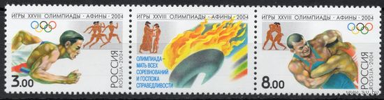 Россия 2004. Олипиада Греция, Афины-2004. Сцепка 2 марки+купон 958-59