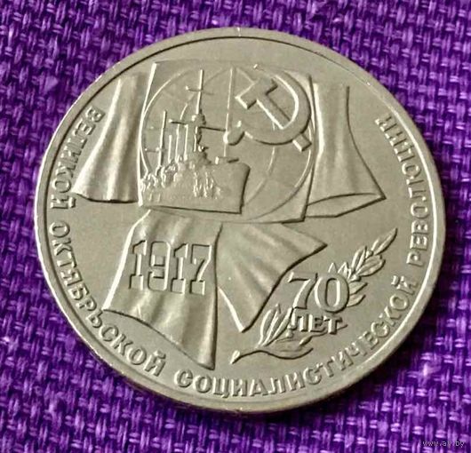 1 рубль 1987 года. "70 лет Революции".