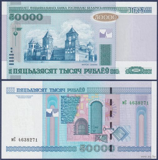 Беларусь, 50000 рублей 2000 (2010) г., P-32b (серия мС), UNC
