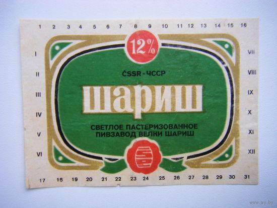 РАСПРОДАЖА!!! Коллекции Пивных Этикеток.