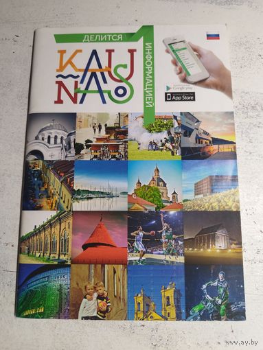 Путеводитель по Каунасу