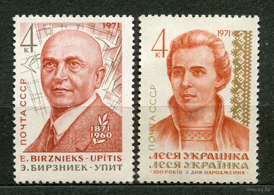 Писатели. 1971. Полная серия 2 марки. Чистые