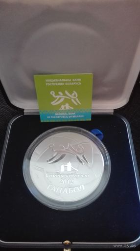 Олимпийские игры 2012 года. Гандбол-100 рублей-Серебро! Щ