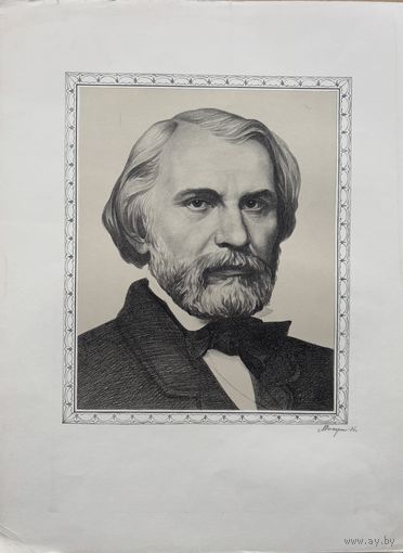 Литография А.М.Дземарын 1938гр ( И.Тургенев)