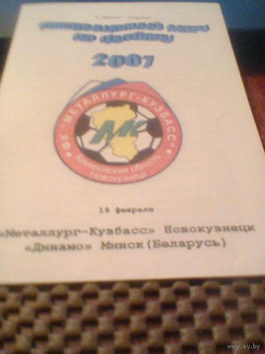 19.02.2007--Металлург Новокузнецк--Динамо Минск--товар.матч
