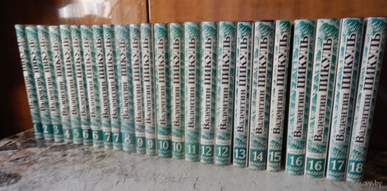 Пикуль Валентин. Собрание сочинений. 18 томов. 24 книги. М., Новатор. 1992-1996.