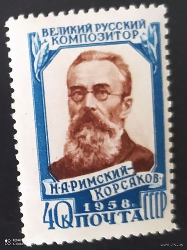 СССР 1958 Римский-Корсаков . греб. 12 1\2 : 12, точка синяя слева на поле