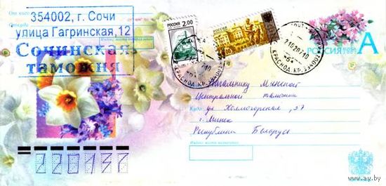 Россия 2007. Конверт, прошедший почту "Цветы"