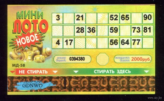 Мини лото