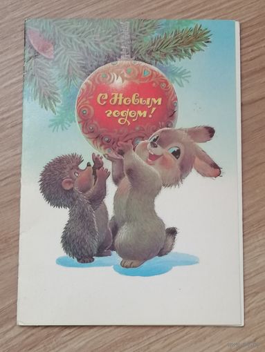 Зарубин С новым годом чистая 1989 г