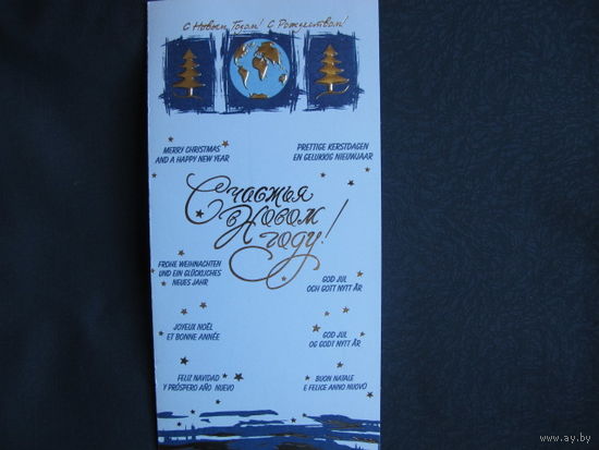 Двойная новогодняя открытка 6 (с тиснением)
