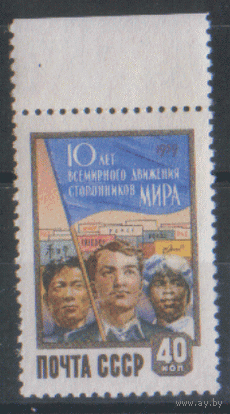 Заг. 2230. 1959. 10 лет всемирному движению сторонников мира. Чист.