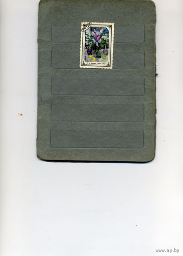 СССР, 1979, ЦВЕТЫ В ЖИВОПИСИ,  1м