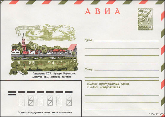 Художественный маркированный конверт СССР N 13442 (10.04.1979) АВИА Бирштонас Литовская ССР. Курорт Бирштонас