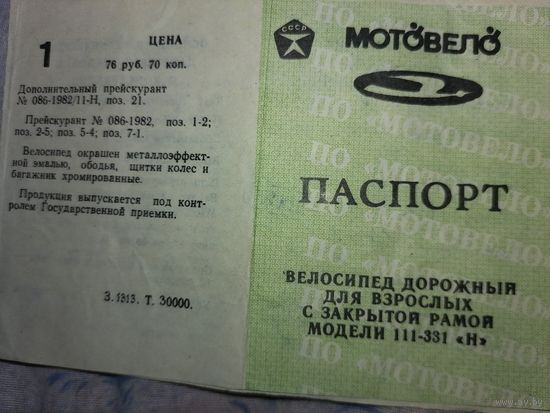 Паспорт к велосипеду