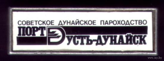Советское дунайское пароходство Порт Усть-Дунайск
