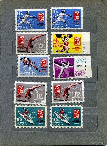 СССР, 1964,   ОЛИМП ИГРЫ**, ТОКИО ,  сборка** , 8м  по 50 коп шт