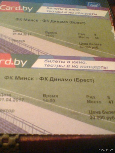 01.04.2017--ФК Минск--Динамо Брест--билет с матча