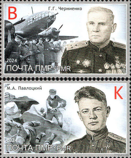 ПМР Приднестровье 2024. Путь к Победе. Самолет Герои 2 марки (956)