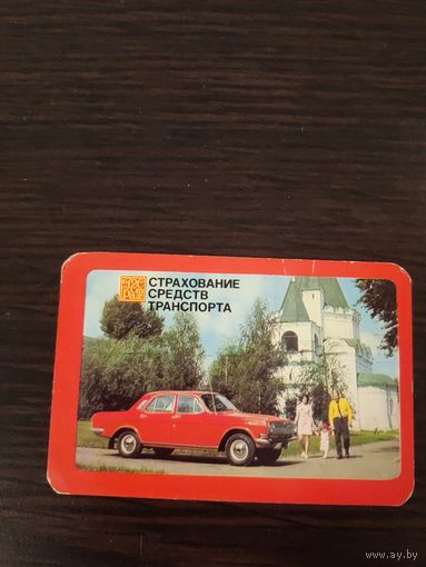 Календарик,страхование,1984